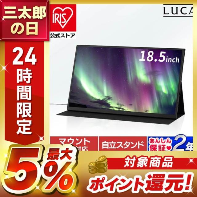 モバイルモニター 18.5 スタンドカバー付 大画面 ゲーム 映画 動画