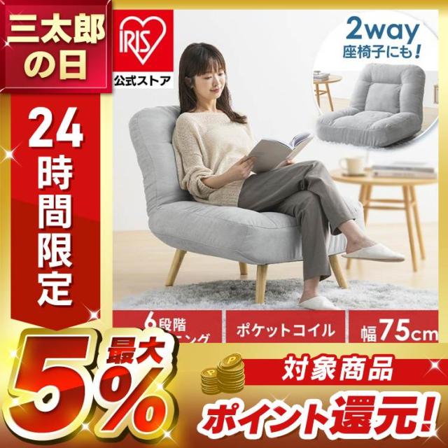 座椅子 座椅子ソファ リクライニング 1人 おしゃれ 北欧 ロータイプ