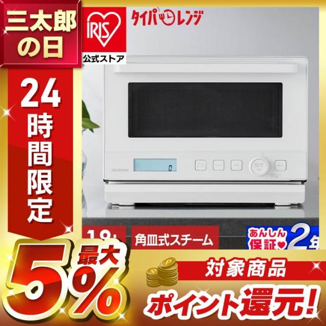 オーブンレンジ 電子レンジ フラット 18L スチームオーブンレンジ