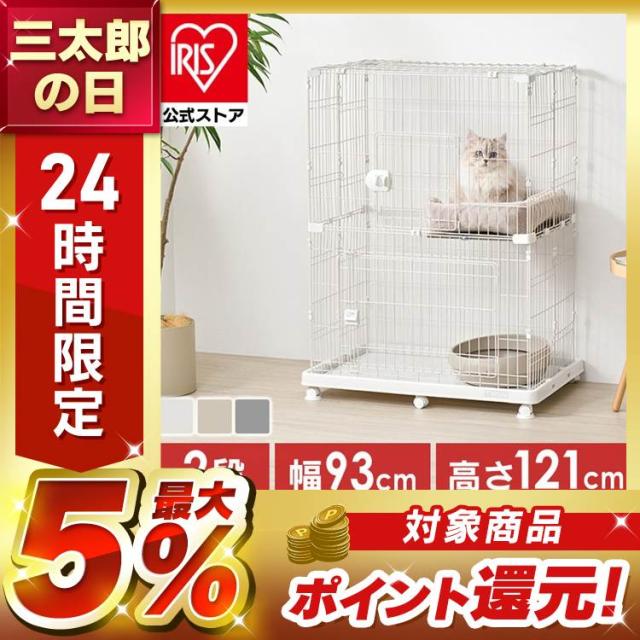 猫 ケージ 2段 アイリスオーヤマ ワイド ゆったり設計 キャスター付 扉
