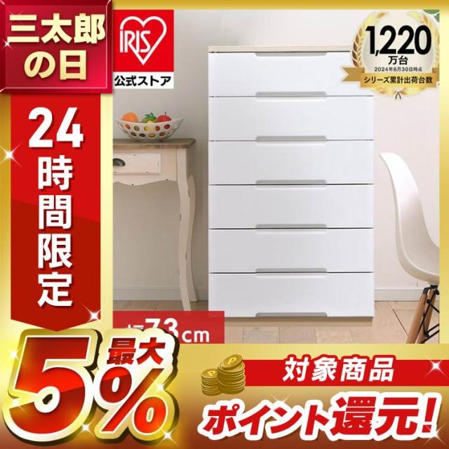 チェスト 6段 収納棚 洋服タンスランドリーチェスト 収納ケース 収納