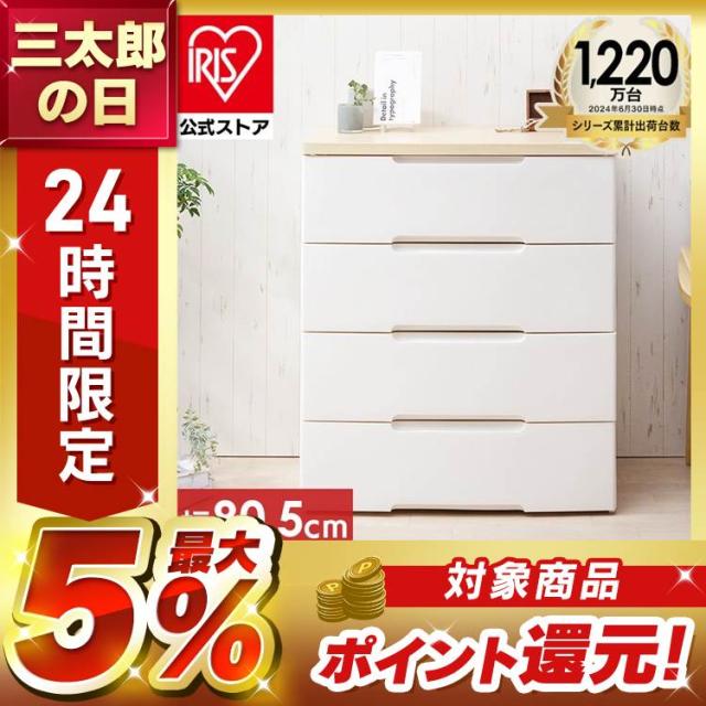 チェスト 4段・完成品 幅80.5 ランドリーチェスト 衣類 収納 タンス