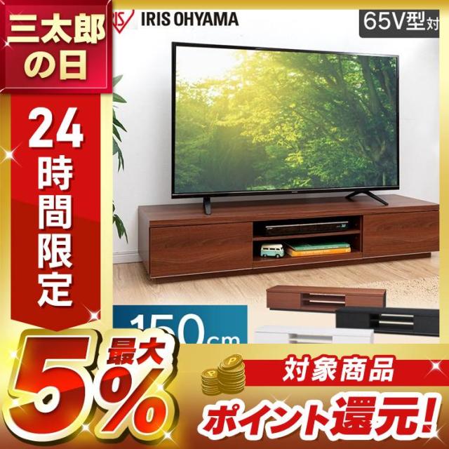 テレビ台 ロータイプ 幅150センチ テレビボード 幅150cm 新生活 BAB