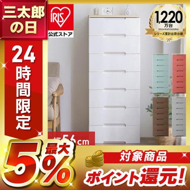 チェスト 収納棚 完成品 7段 幅56 ランドリーチェスト ウッドトップ