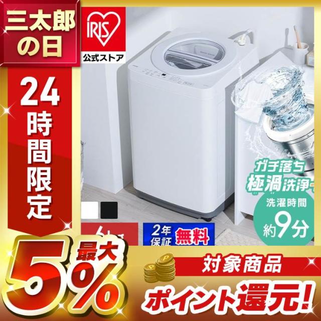5,000円OFFクーポン!~6/24 9:59／【設置込】 洗濯機 6kg 縦型洗濯機 全