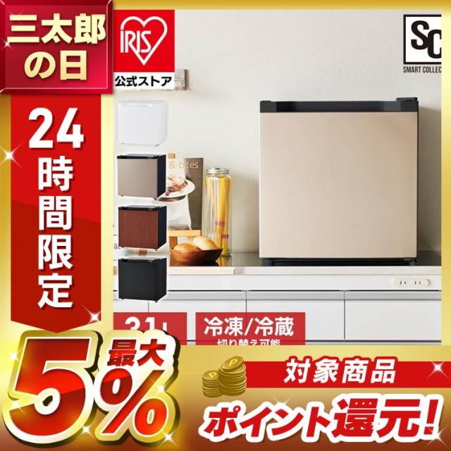 冷凍庫 小型 ミニ 家庭用 31L 1ドア コンパクト 冷凍 冷蔵切替可 右
