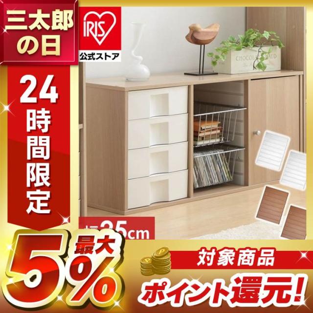 カラーボックス パーツ レールボード（2枚1組）[横置き用全2色CXR-27