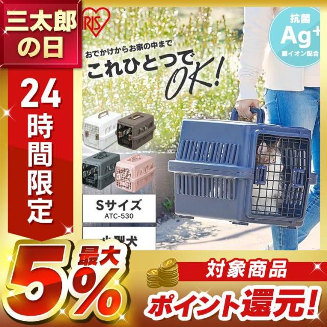 ペット キャリー エアトラベルキャリー Sサイズ ペット キャリー 犬 猫