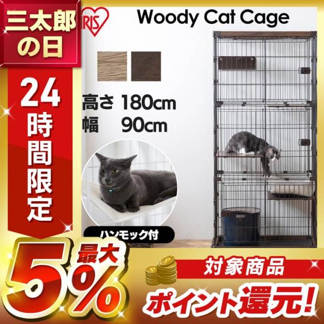 キャット ケージ ウッディキャットケージ3段 ウッディ キャット ケージ