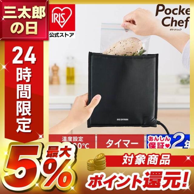 低温調理器 袋型低温調理器 PocketChef PLTC-M01-B ブラック ポケット