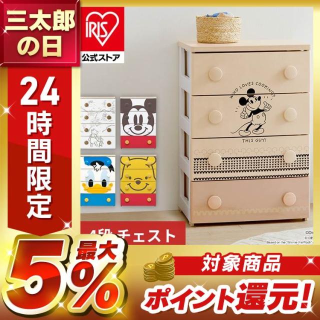 チェスト 4段 NHG-W554 収納 収納チェスト タンス ディズニー