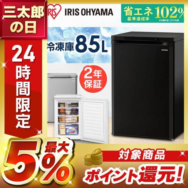 公式】冷凍庫 85L 前開き アイリスオーヤマ 右開き 家庭用 前開き式