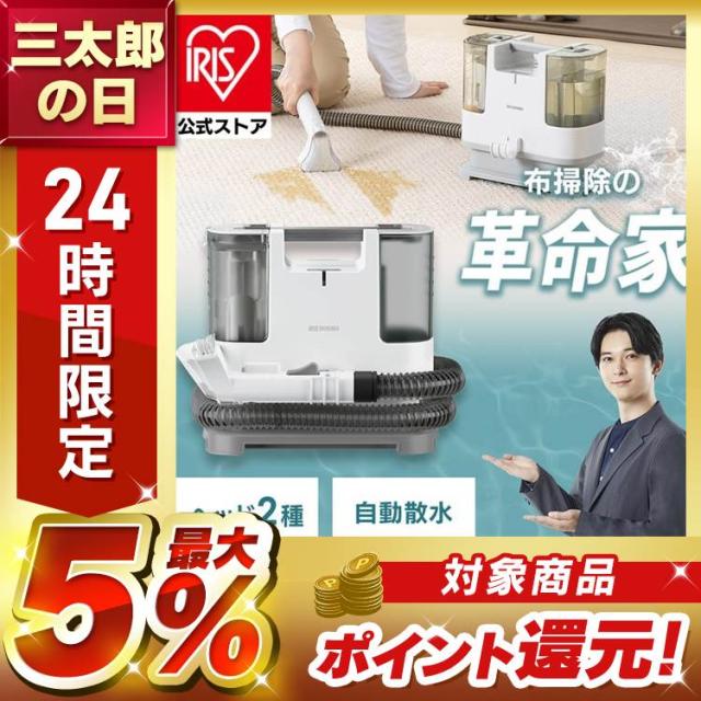 リンサークリーナー カーペットクリーナー アイリスオーヤマ RNS-P10-W