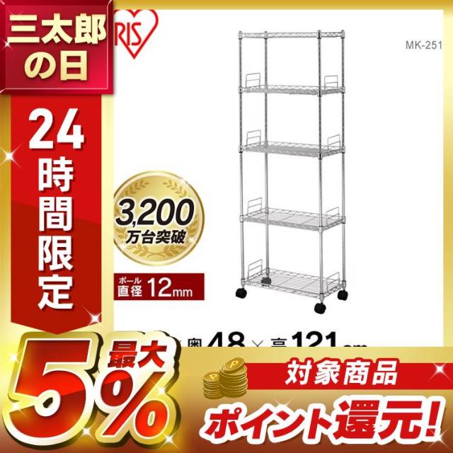 スチールラック 5段 幅25cm×奥行き48cm×高さ121cm ラック メタルラック