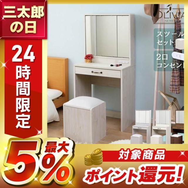 ドレッサー デスク 三面鏡 ブラウン ホワイト ピュアホワイト デスク