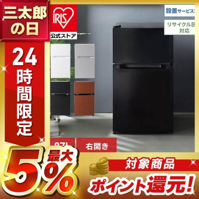2,000円OFFクーポン!~11/30／冷蔵庫 小型冷蔵庫 一人暮らし 2ドア 87L
