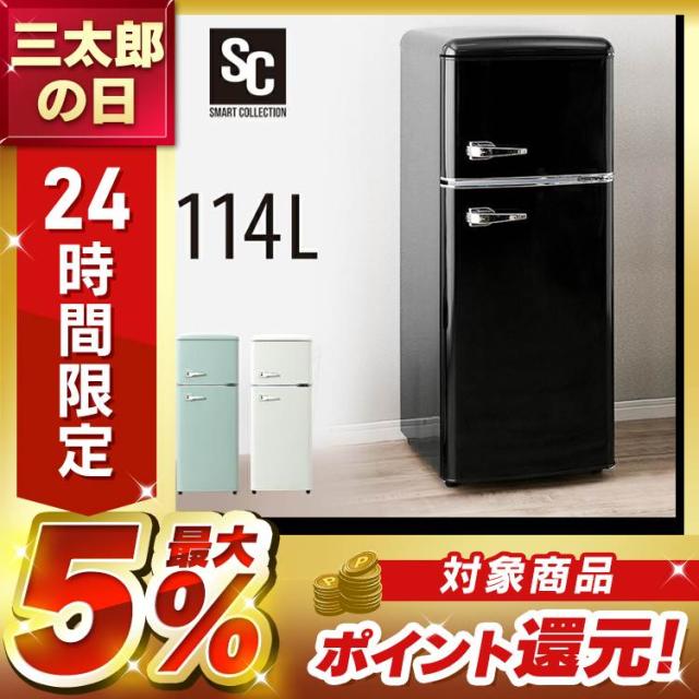 アイリスオーヤマ 冷蔵庫 PRR-122D-B 114L 2020年製 ブラック 冷蔵庫