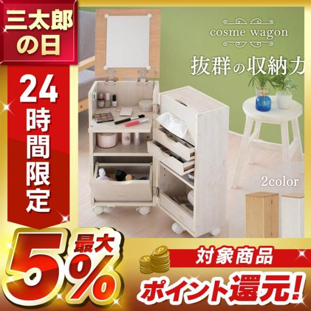 ドレッサー 化粧台 ナチュラル＆ホワイト ナチュラル 収納 インテリア