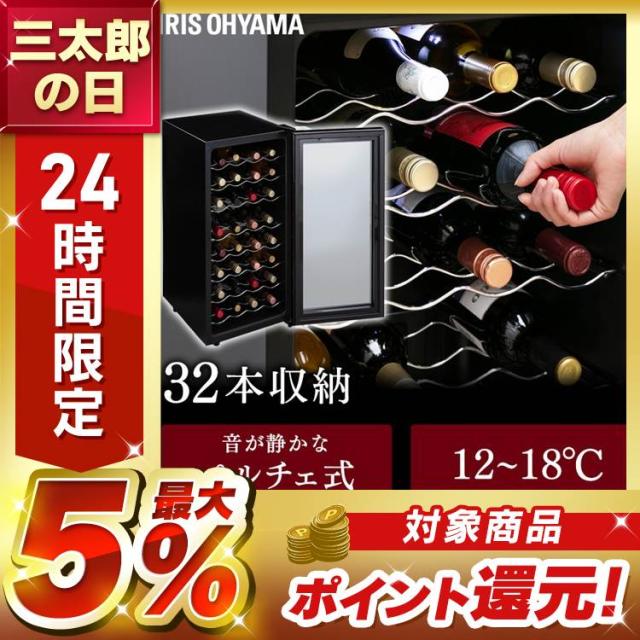 1000円OFFクーポン!~6/18 9:59／ワインセラー アイリスオーヤマ スリム