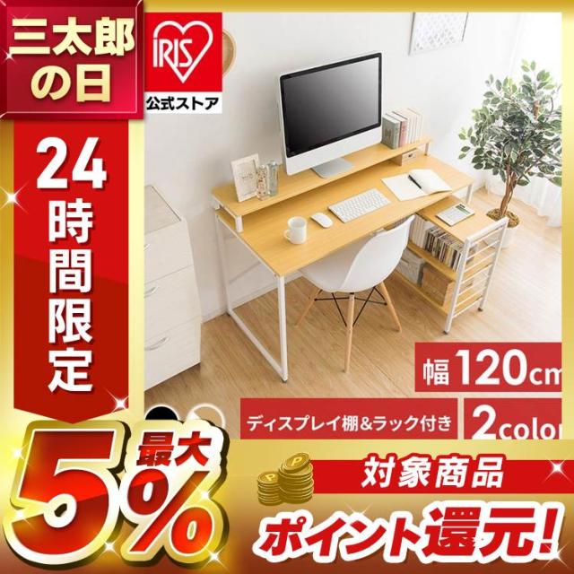 デスク 机 パソコンデスク デスク 机 幅120cm ラック付きI字デスク