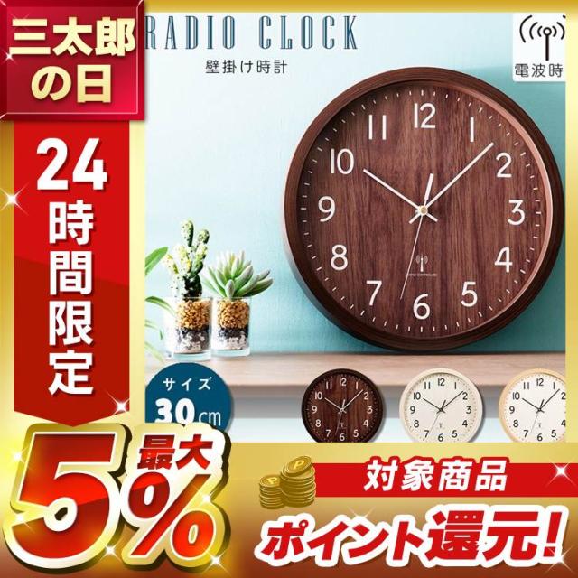 時計 壁掛け時計 PWCRR-30-C アイボリー ダークブラウン ナチュラル