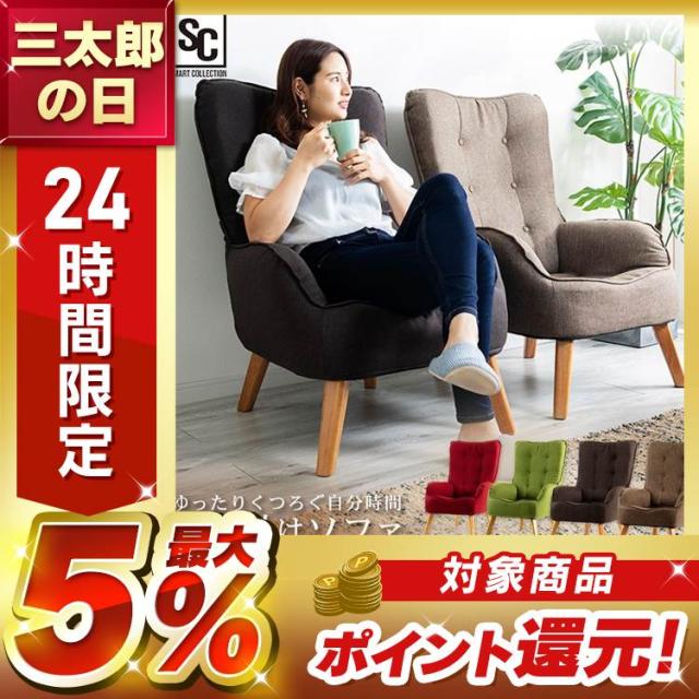 ソファ ソファ 一人掛けソファ HGSF-930 ブラウン ベージュ レッド