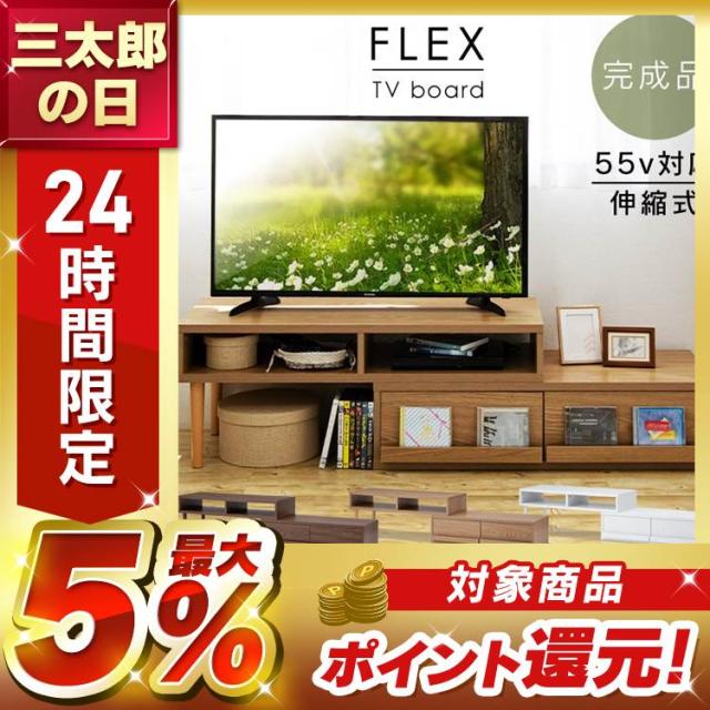 テレビ台 伸縮式 ディスプレイ引出付き TV台 SHIN-TV130 テレビ台 伸縮