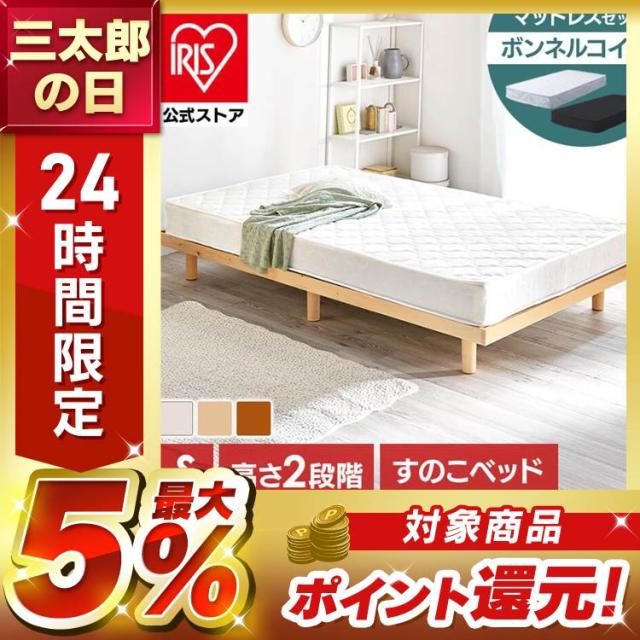 ベッド シングル マットレス付き ボンネルコイルマットレスセット