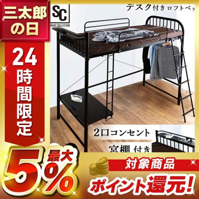 ベッド 2段ベッド ロフトベッド デスク付き ロフトベッド DSLB-2318