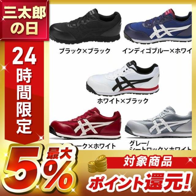 ウィンジョブ CP201 FCP201 25.5〜27.0cm アシックス 全5色・4サイズ