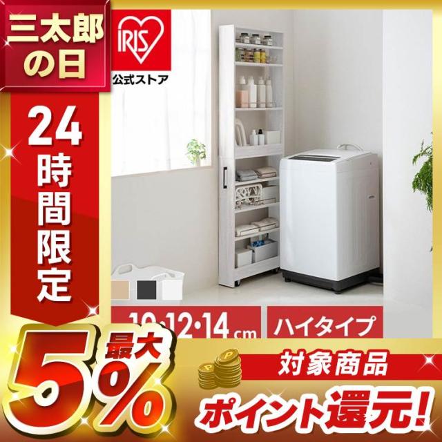 隙間収納ハイタイプ 14cm 12cm 10cm FRM-012-IR FRM-011-IR FRM-010-IR