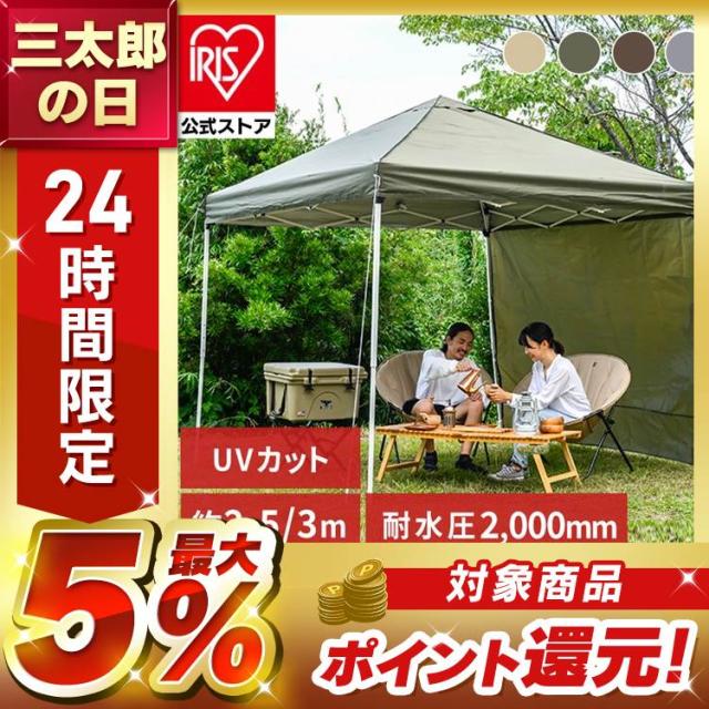 タープテント 2.5m スチール 丈夫 高さ3段階 UVカット カット率98％ 耐