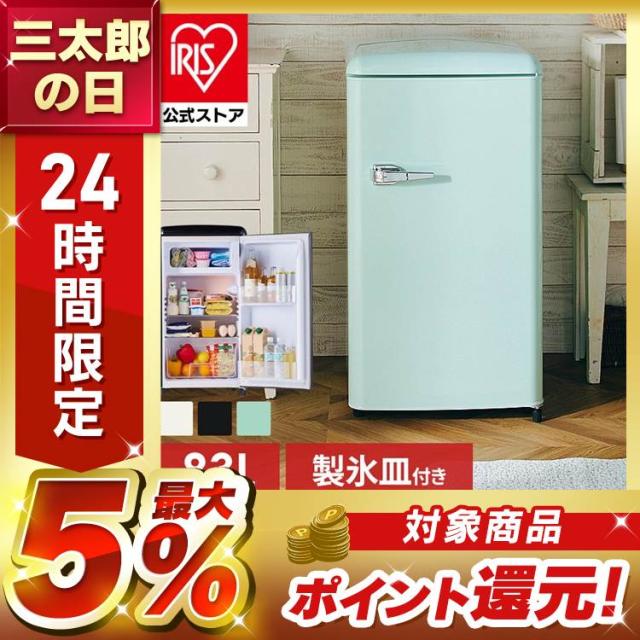 冷蔵庫 レトロデザイン 1ドア 冷凍冷蔵庫 83L PRR-081D 全3色 冷凍室