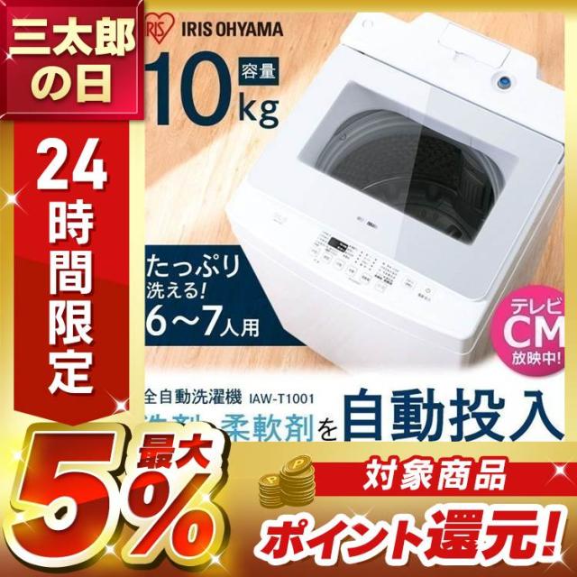 洗濯機 10kg 全自動洗濯機 10キロ アイリスオーヤマ 縦型 洗剤・柔軟剤