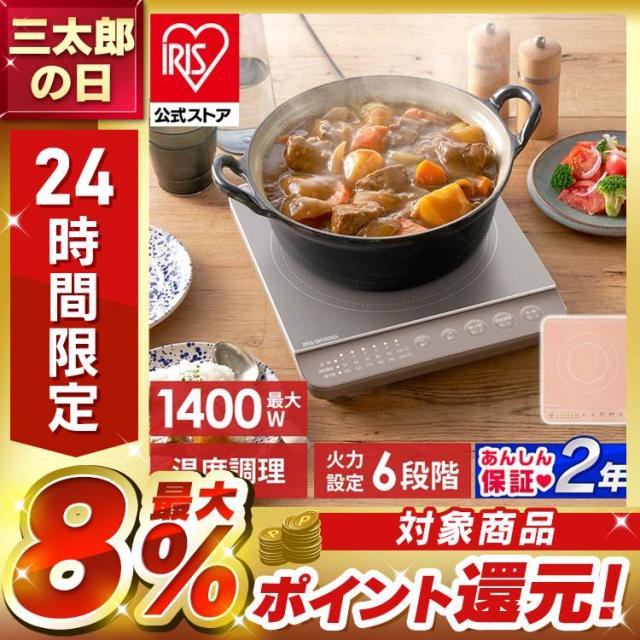 1口IHコンロ1400W IHK-T391 全2色 1400W 1口 IHコンロ IH調理器 卓上 低温調理 保温 クッキングヒーター IH コンロ お鍋 揚げ物 コンパクト 室内用 一人暮らし 新生活 アイリスオーヤマ 送料無料 安心延長保証対象