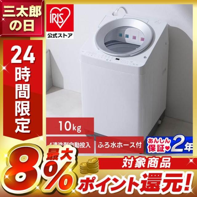 洗濯機 10キロ 10kg OSH オッシュ 縦型 一人暮らし 家族向け 4連自動 