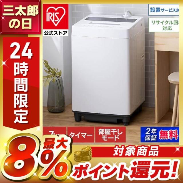 洗濯機 7kg アイリスオーヤマ 4,000円OFFクーポン!~6/4 9:59／洗濯機 7kg 全自動洗濯機 7kg アイリス