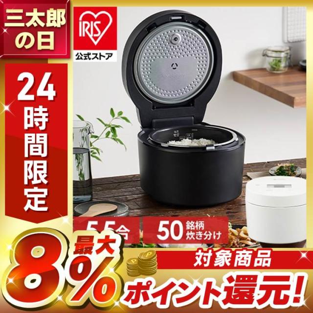 炊飯器 5.5合 5合炊き RC-ISA50 アイリスオーヤマ 銘柄炊き IHジャー 