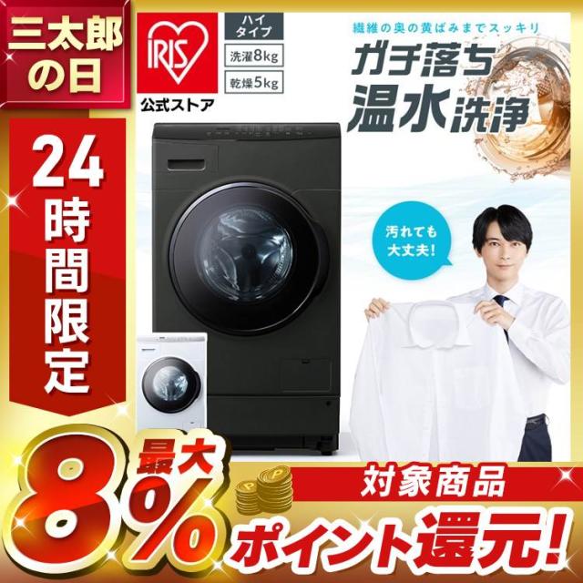 [設置無料] 洗濯機 ドラム式 洗濯乾燥機 ドラム式洗濯乾燥機8.0kg／5.0kg FLK852 全2色 洗濯 乾燥 8キロ 温水 節水 台有 送料無料【代引き不可】 安心延長保証対象