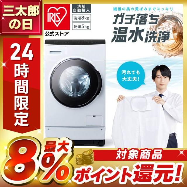 [設置無料] 洗濯機 ドラム式 洗濯乾燥機 ドラム式洗濯乾燥機8.0kg／5.0kg自動投入 HDK852Z-W ホワイト 乾燥 8キロ 温水 節水 洗剤自動投入 送料無料【代引き不可】 安心延長保証対象