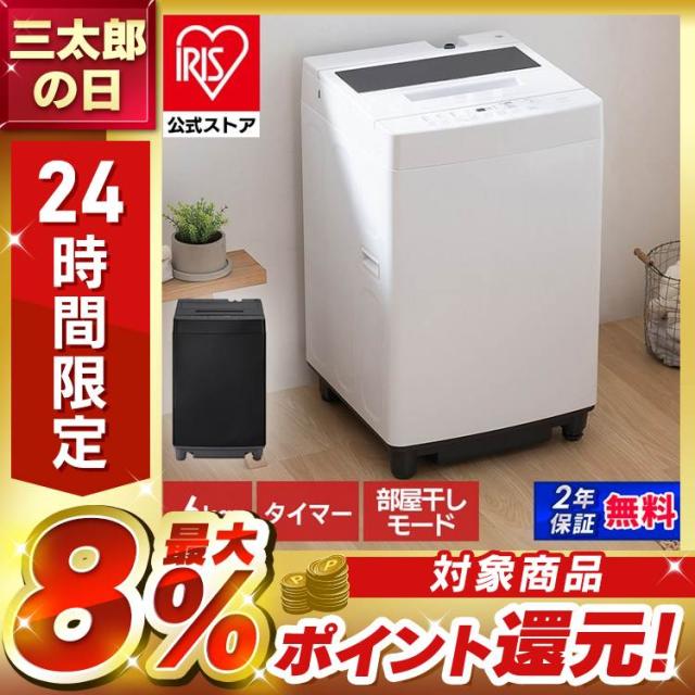 洗濯機 6kg 全自動洗濯機 6kg ITW-60A01 全2色 縦 コンパクト 小型 単身赴任 新生活 シンプル 幅56.7cm 奥行54.9cm 高さ89.3cm 省スペース タイマー 節水 節電 部屋干し アイリスオーヤマ 送料無料 安心延長保証対象