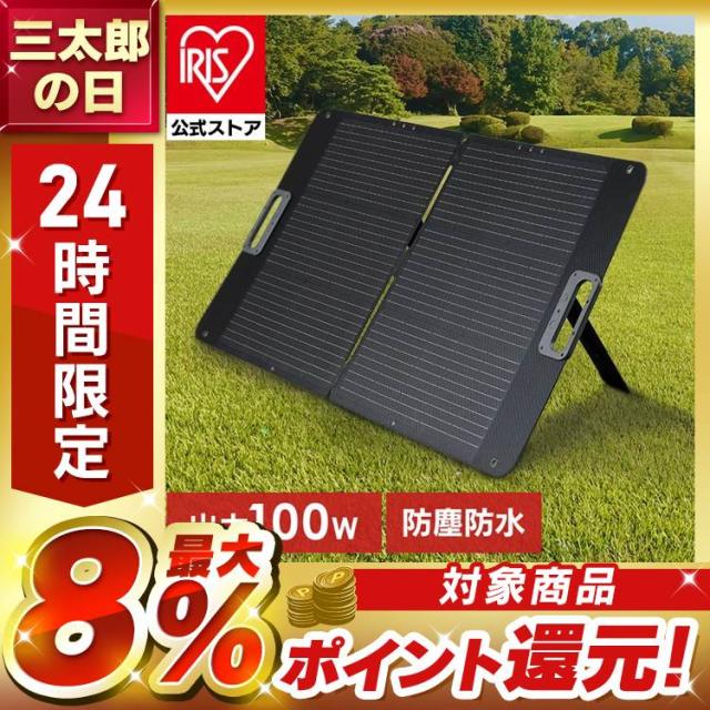 ソーラーパネル ソーラーチャージャー 100W ポータブル電源用 太陽光