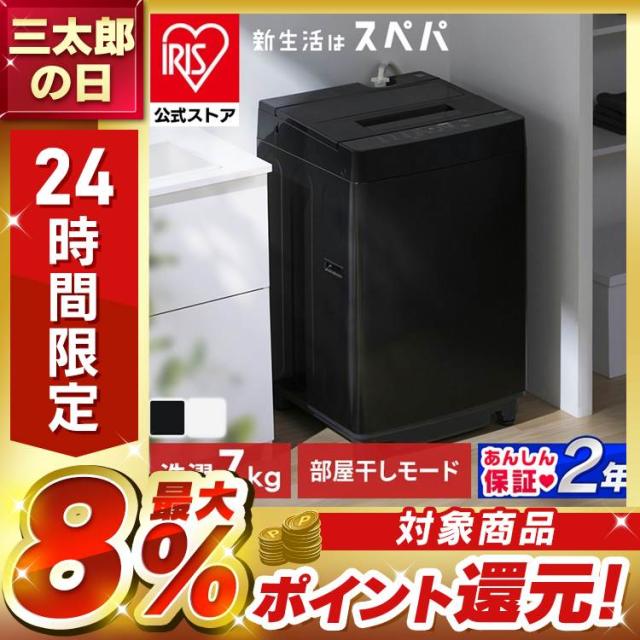 ＼10,OFFクーポン!~6/16 9:59／洗濯機 縦型 全自動洗濯機 7kg 7キロ スリム コンパクト 一人暮らし 二人暮らし 風乾燥 部屋干しモード 予約タイマー 新生活 黒 白 アイリスオーヤマ ITW-70A01-WH/BH 安心延長保証対象