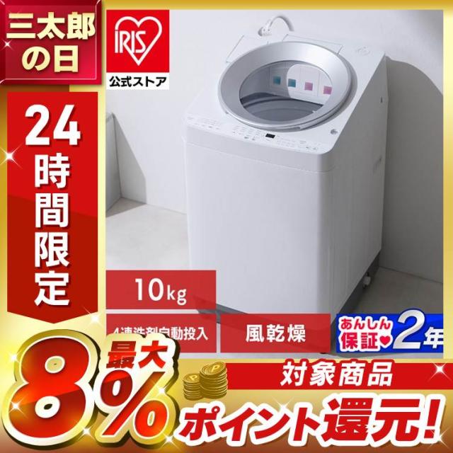 ＼26,OFFクーポン!~6/16 9:59／【施工あり】洗濯機 10kg 縦型洗濯機 縦型 全自動洗濯機 本体 全自動 洗剤自動投入 省エネ 節電 節水 ガチ落ち 極渦洗浄 時短 シンプル デザイン 10キロ タイパ アイリスオーヤマ OSH オッシュ 4連タンク TCW-100A02-W * 【HS】
