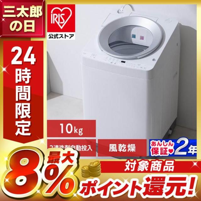 ＼18,OFFクーポン!~6/16 9:59／洗濯機 10kg 縦型洗濯機 縦型 全自動洗濯機 本体 全自動 洗剤自動投入 省エネ 節電 節水 ガチ落ち 極渦洗浄 時短 シンプル デザイン 10キロ 新生活 一人暮らし タイパ アイリスオーヤマ OSH オッシュ 2連タンク ITW-100A03-W *