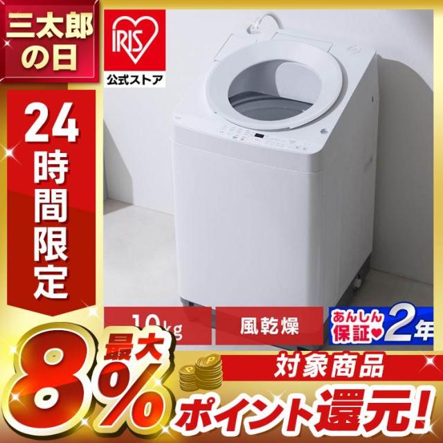 ＼22,OFFクーポン!~6/4 9:59／【施工あり】洗濯機 10kg 縦型洗濯機 縦型 全自動洗濯機 本体 全自動 省エネ 節電 節水 ガチ落ち 極渦洗浄 Wシャワー 時短 シンプル デザイン 10キロ 新生活 一人暮らし 2人暮らし アイリスオーヤマ OSH オッシュ ITW-100A04-W *