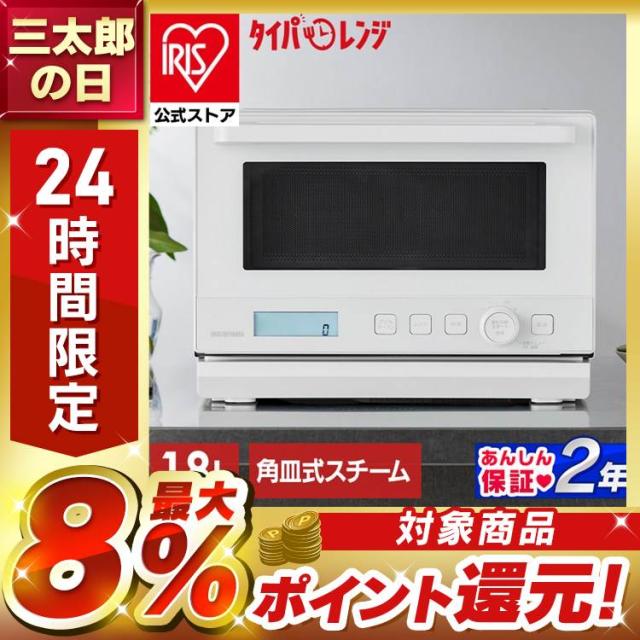 オーブンレンジ 電子レンジ フラット 18L スチームオーブンレンジ