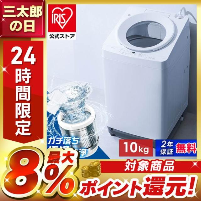＼20,OFFクーポン!~6/4 9:59／洗濯機 10kg 全自動洗濯機 縦型洗濯機 ガチ落ち 極渦洗浄 強力洗浄 ラクとれ設計 ワイド投入口 洗濯物 取り出しやすい シンプル 10キロ 2人暮らし 家族 新品 新生活 白 ホワイト スタンダード アイリスオーヤマ OSH ITW-H1003H-W *
