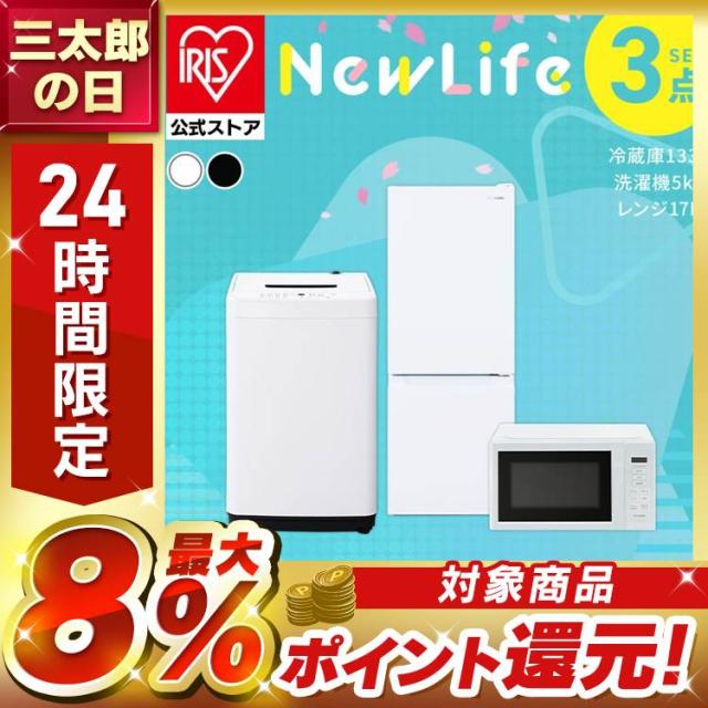 家電セット 一人暮らし 3点セット 冷蔵庫 洗濯機 電子レンジ セット