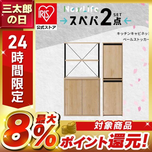 新生活 家具 2点セット 一人暮らし 食器棚 スリム キッチンラック 